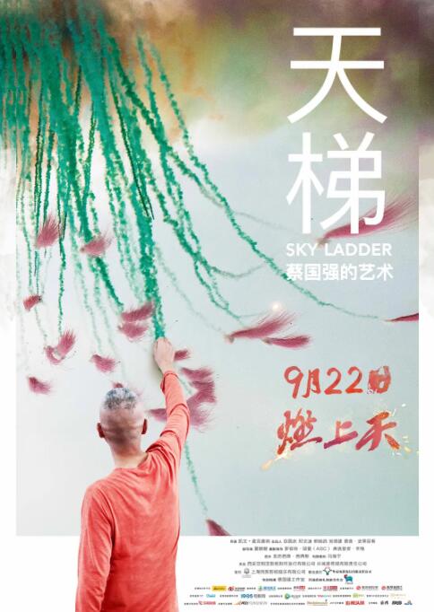 天梯：蔡国强的艺术海报